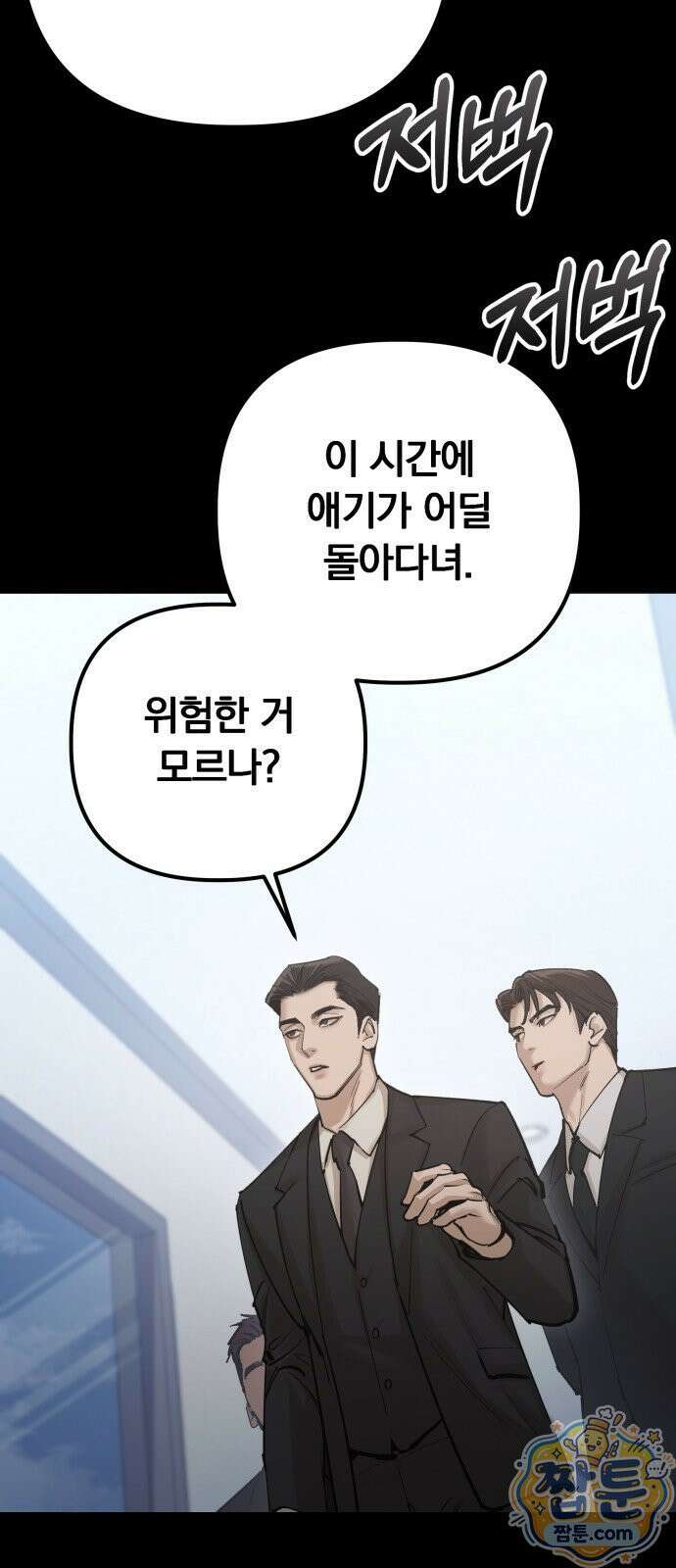 어린 아내와 나쁜 짓 5화 38