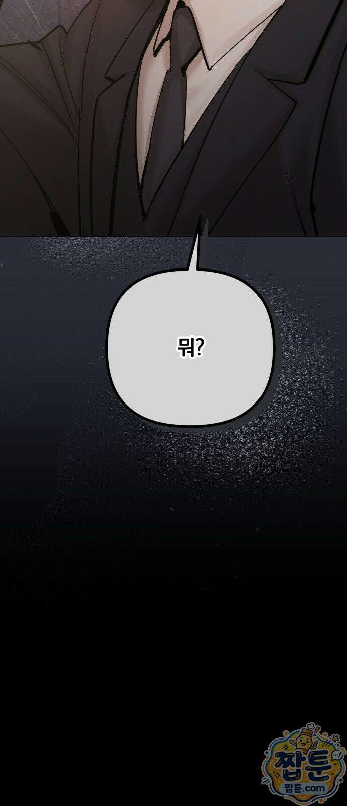 어린 아내와 나쁜 짓 5화 41