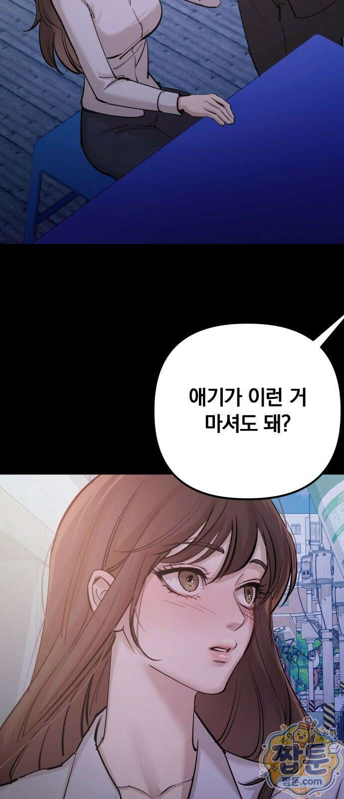 어린 아내와 나쁜 짓 5화 49