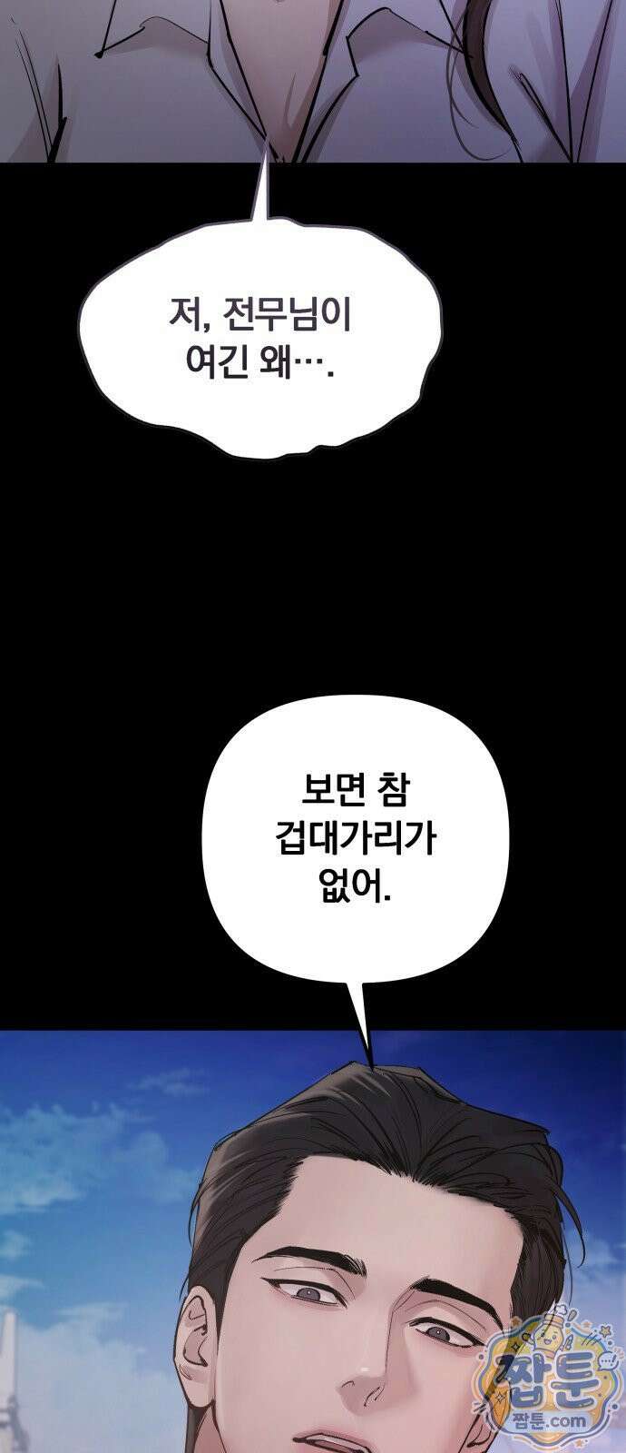어린 아내와 나쁜 짓 5화 50