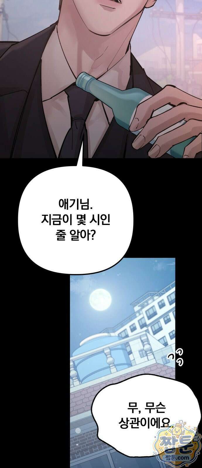어린 아내와 나쁜 짓 5화 51