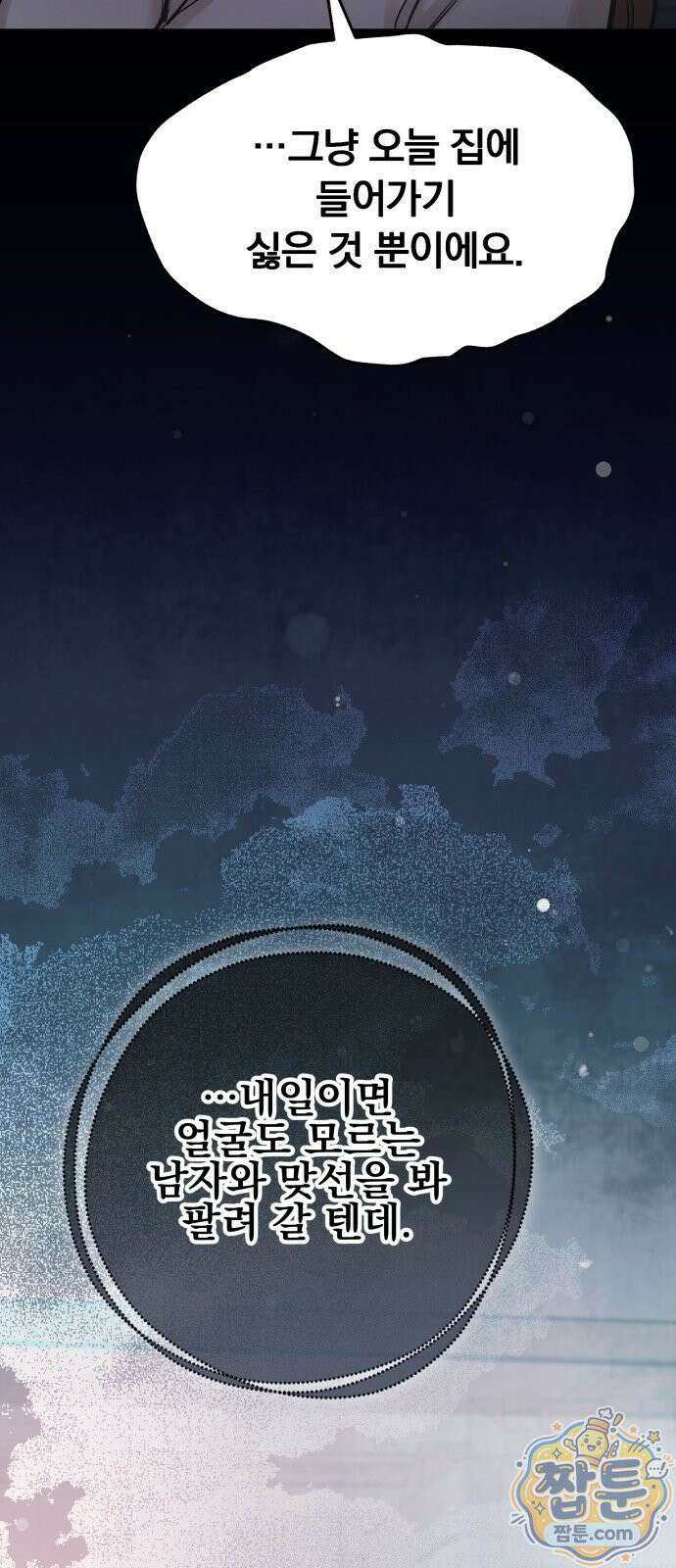 어린 아내와 나쁜 짓 5화 53