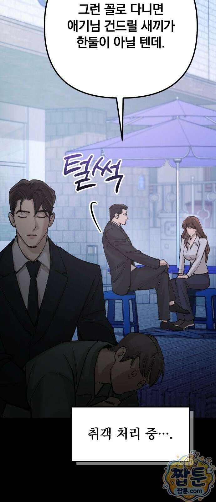 어린 아내와 나쁜 짓 5화 56