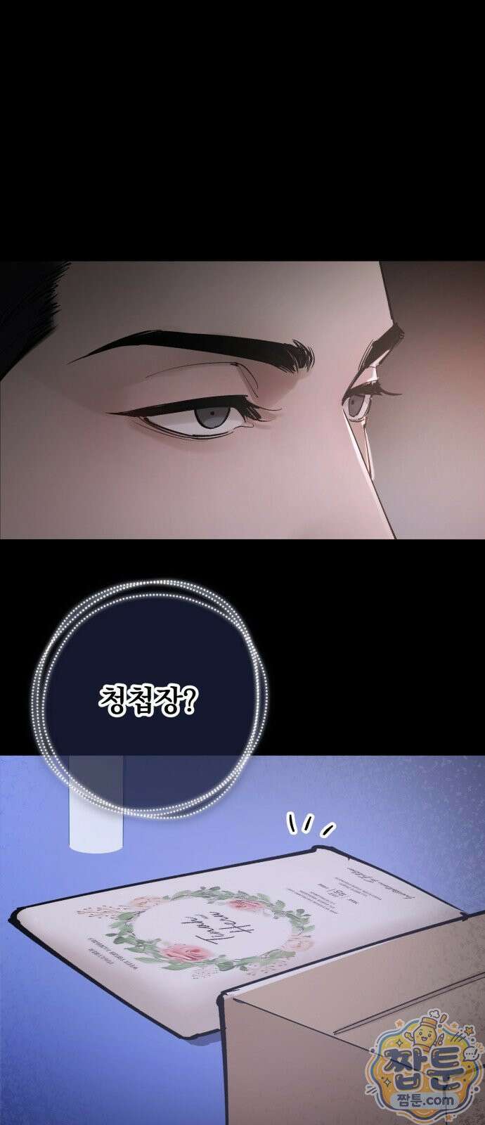 어린 아내와 나쁜 짓 5화 57