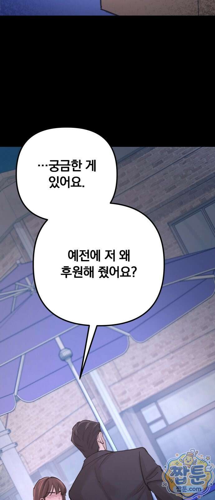 어린 아내와 나쁜 짓 5화 58