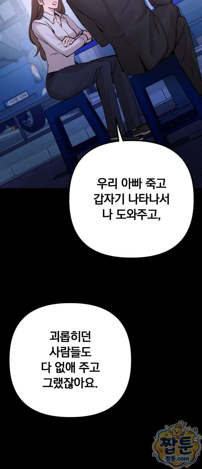 어린 아내와 나쁜 짓 5화 59