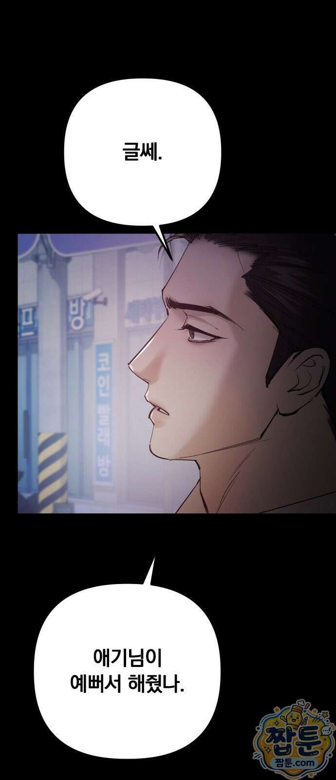 어린 아내와 나쁜 짓 5화 60