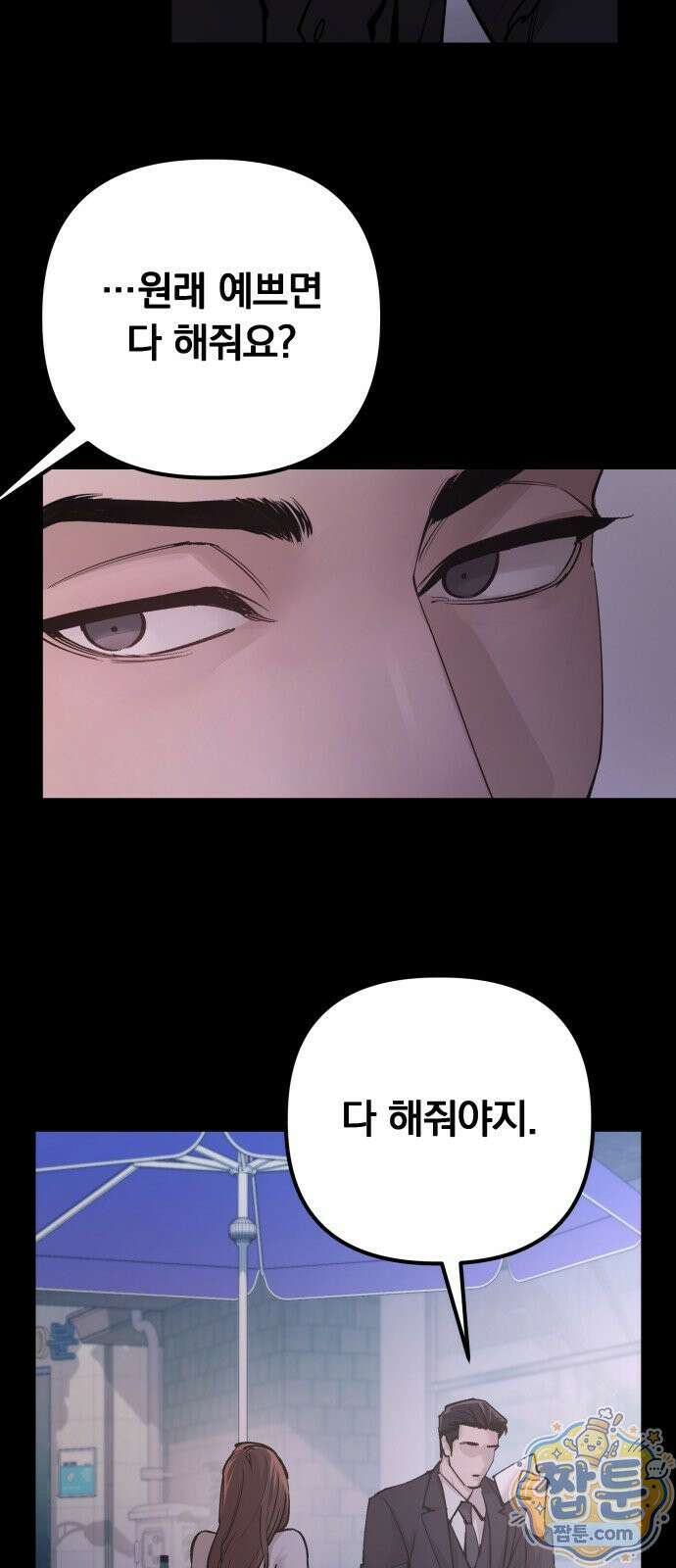 어린 아내와 나쁜 짓 5화 63