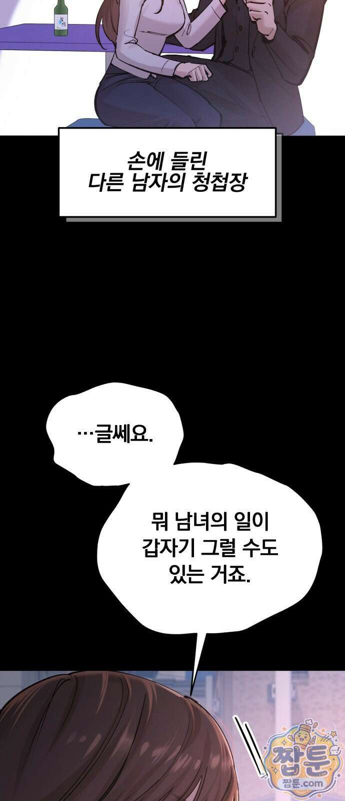 어린 아내와 나쁜 짓 5화 69
