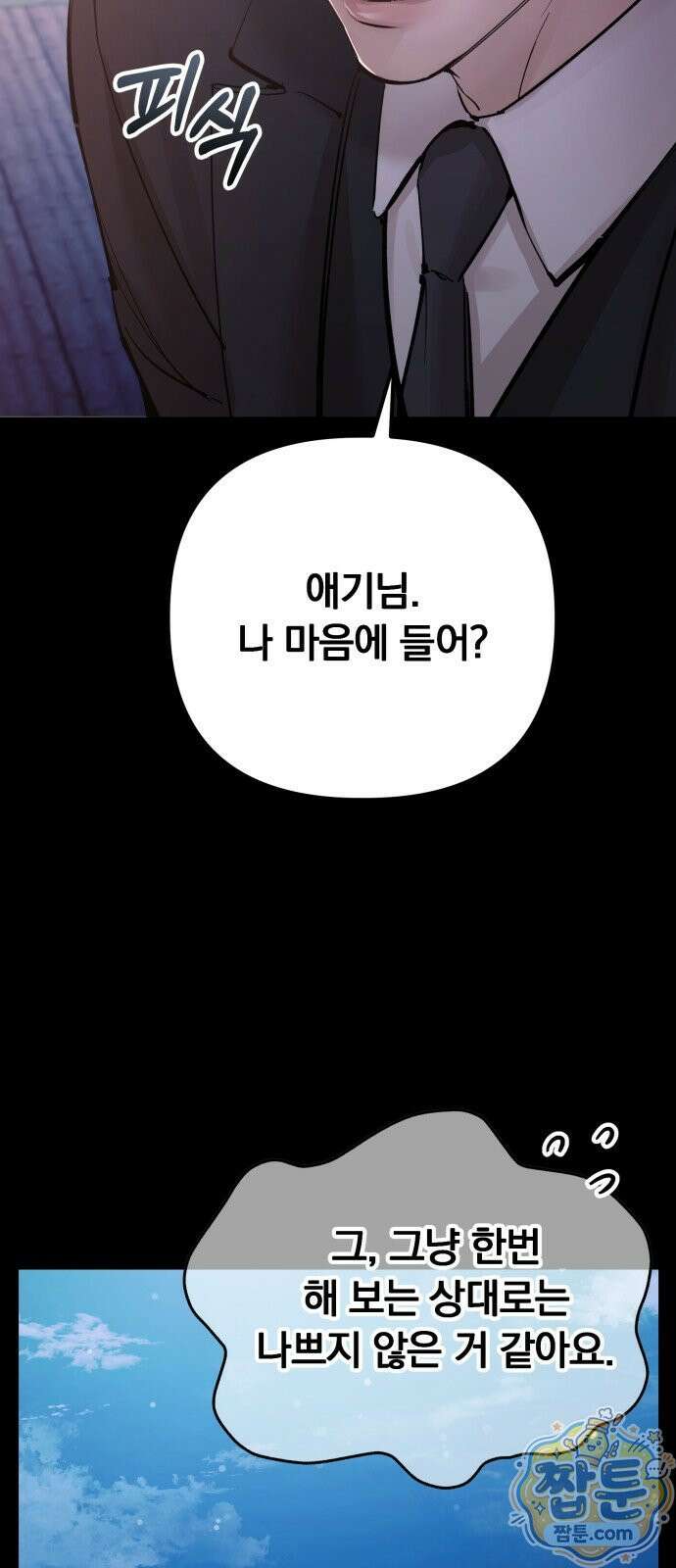 어린 아내와 나쁜 짓 5화 71