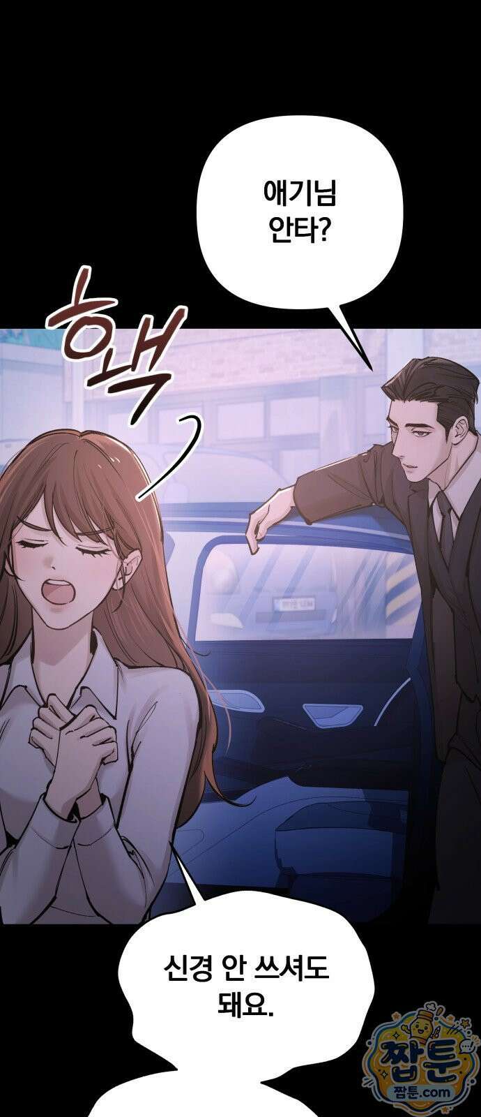 어린 아내와 나쁜 짓 5화 76