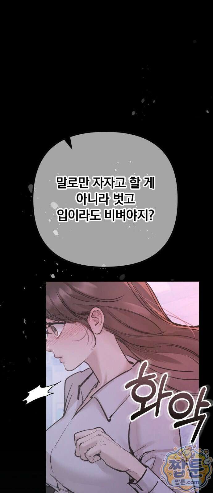어린 아내와 나쁜 짓 5화 82