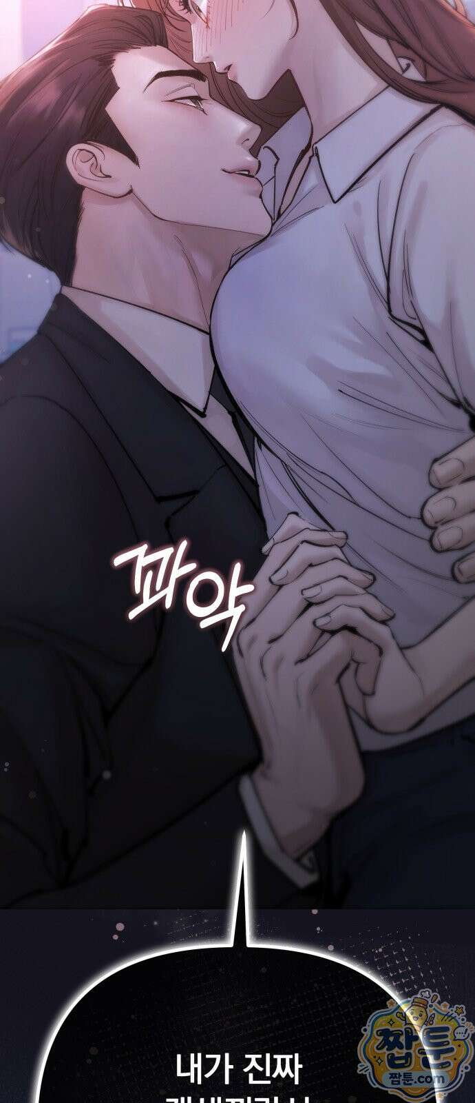 어린 아내와 나쁜 짓 5화 84