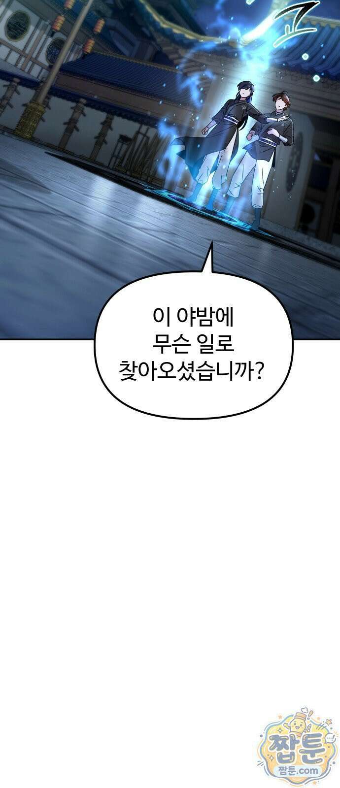 2회차 환관이 남성을 되찾음 81화 2