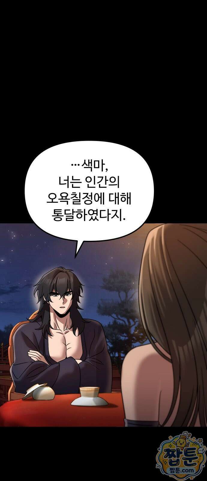 2회차 환관이 남성을 되찾음 81화 20