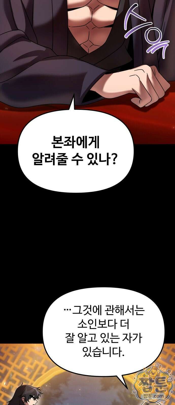 2회차 환관이 남성을 되찾음 81화 22