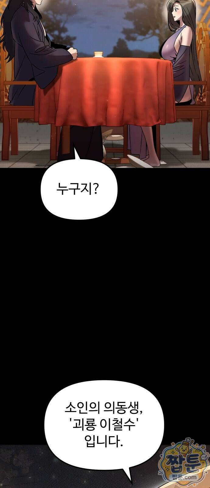 2회차 환관이 남성을 되찾음 81화 23