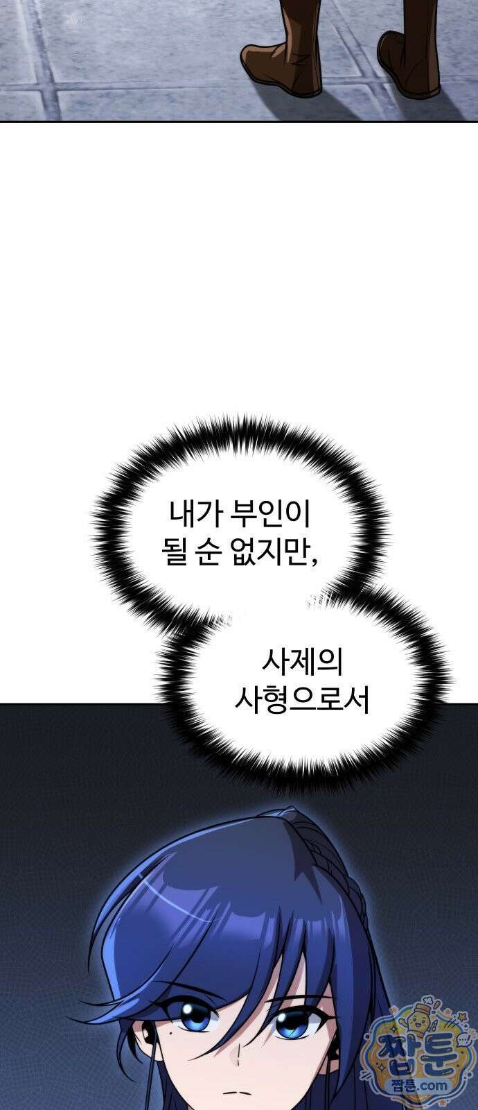 2회차 환관이 남성을 되찾음 84화 3