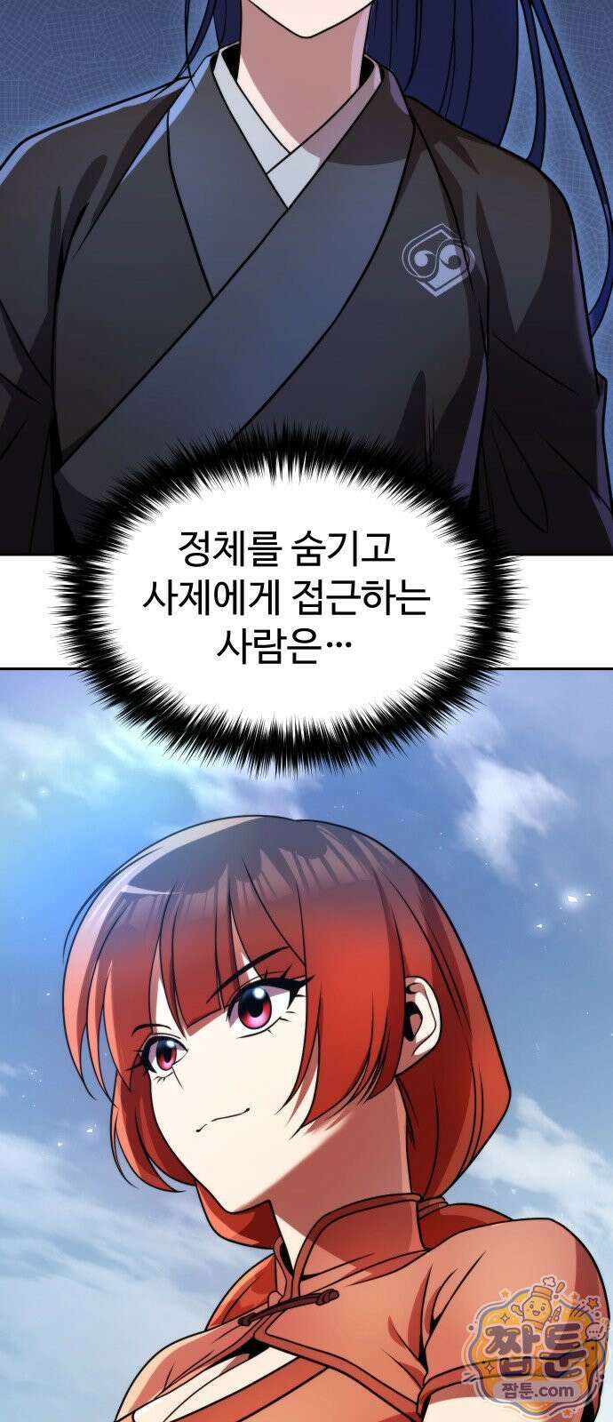 2회차 환관이 남성을 되찾음 84화 4