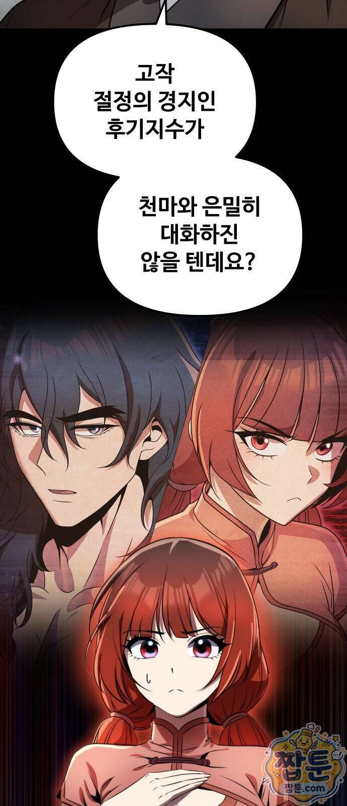 2회차 환관이 남성을 되찾음 84화 17