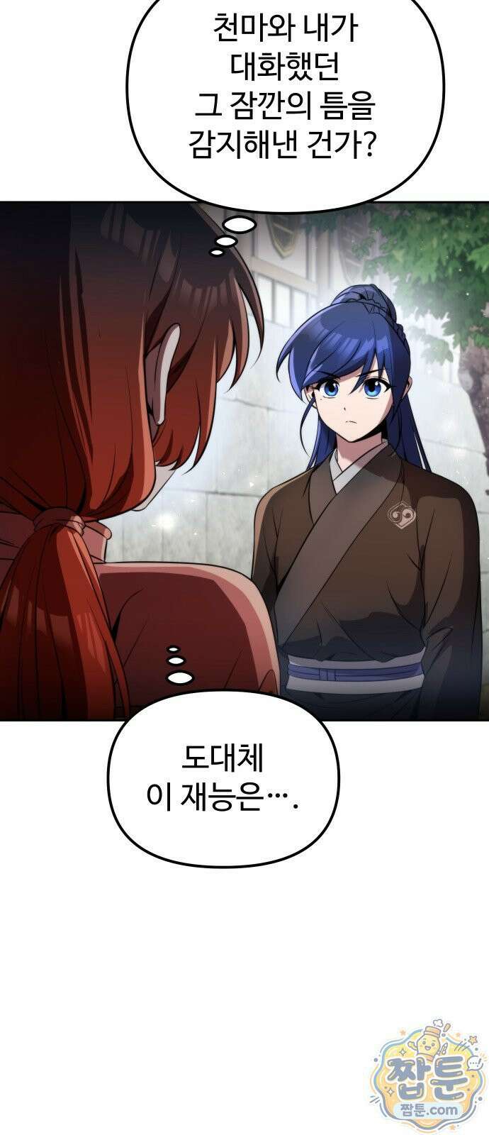 2회차 환관이 남성을 되찾음 84화 19