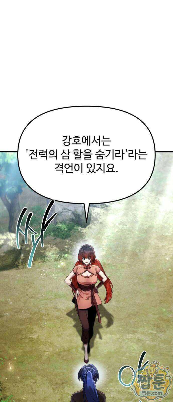 2회차 환관이 남성을 되찾음 84화 20