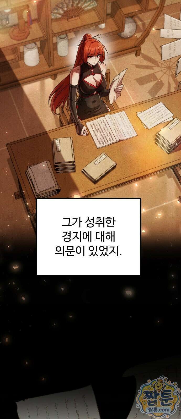 2회차 환관이 남성을 되찾음 84화 27