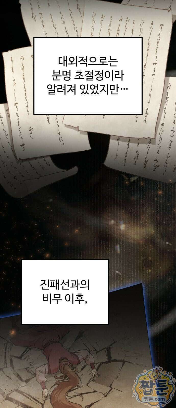 2회차 환관이 남성을 되찾음 84화 28