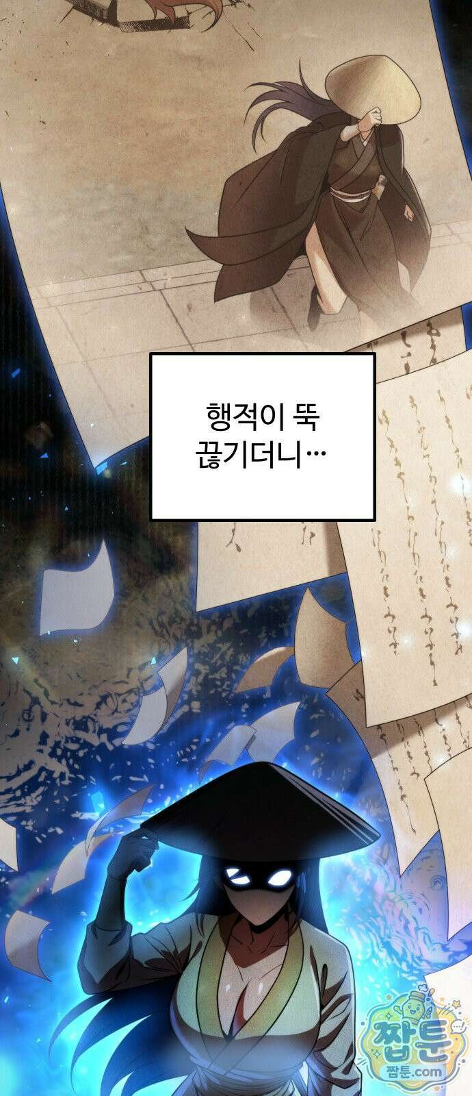 2회차 환관이 남성을 되찾음 84화 29