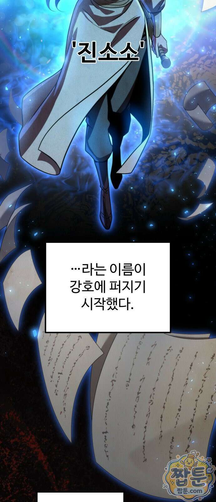 2회차 환관이 남성을 되찾음 84화 30