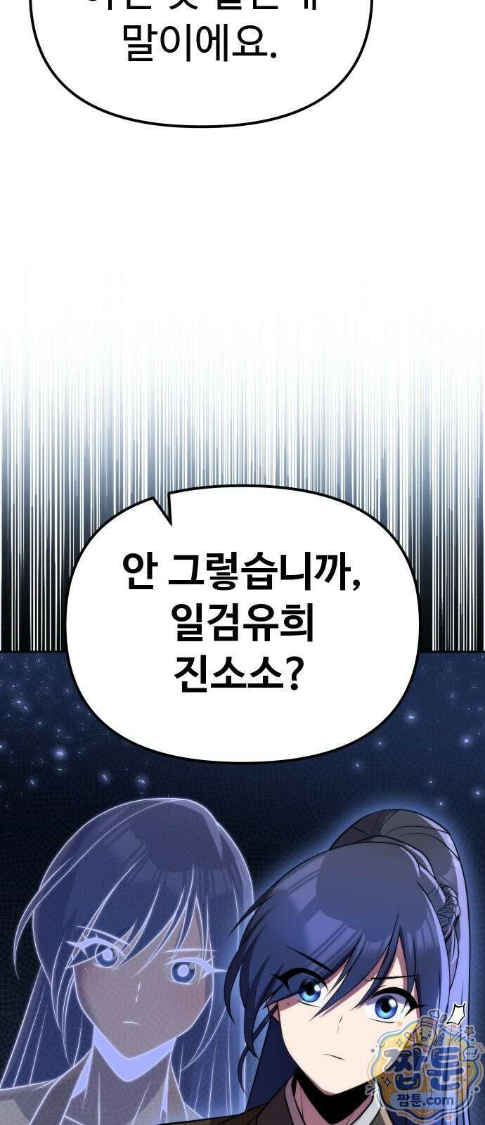 2회차 환관이 남성을 되찾음 84화 36