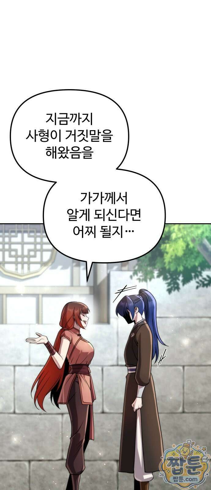 2회차 환관이 남성을 되찾음 84화 42