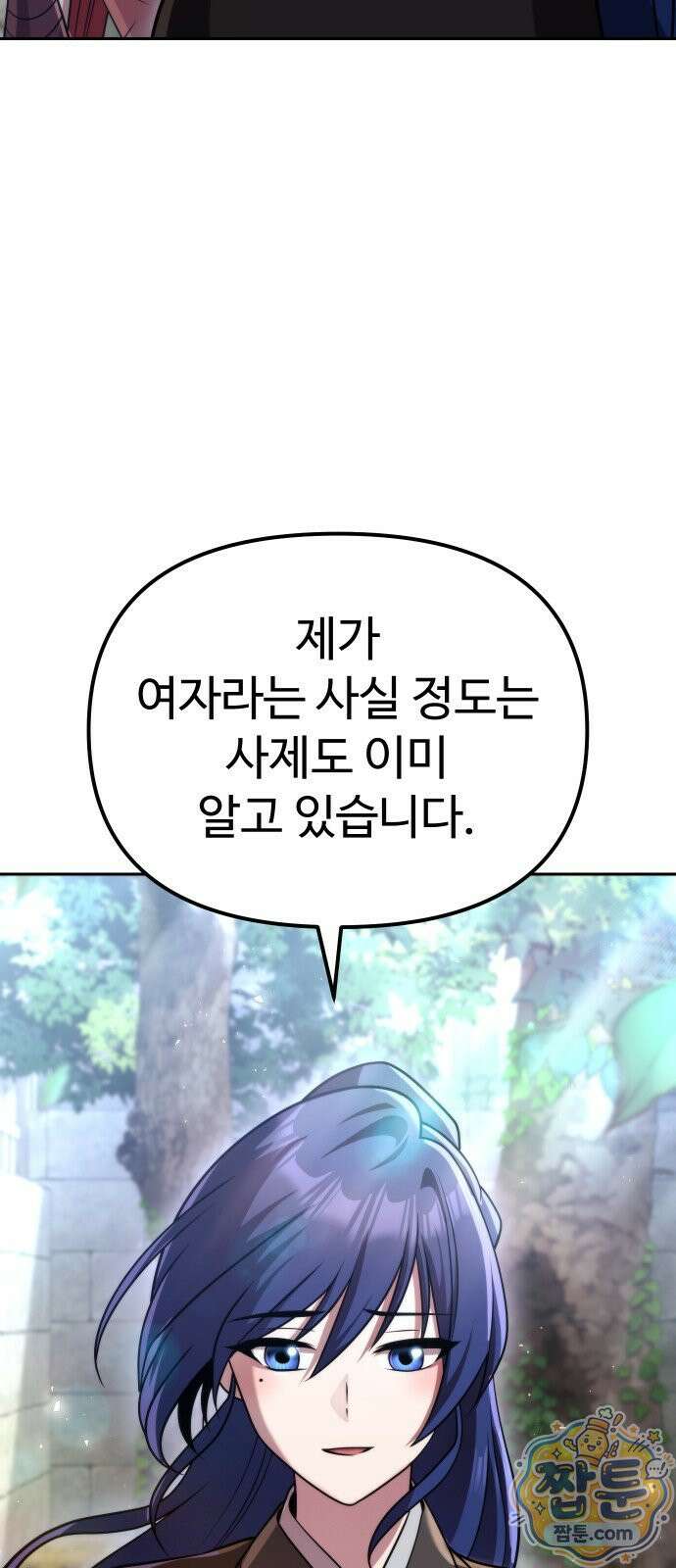 2회차 환관이 남성을 되찾음 84화 44
