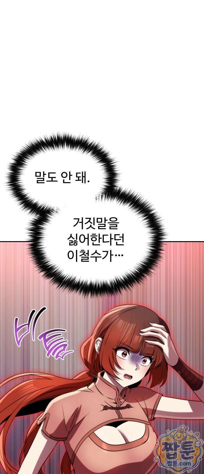 2회차 환관이 남성을 되찾음 84화 52