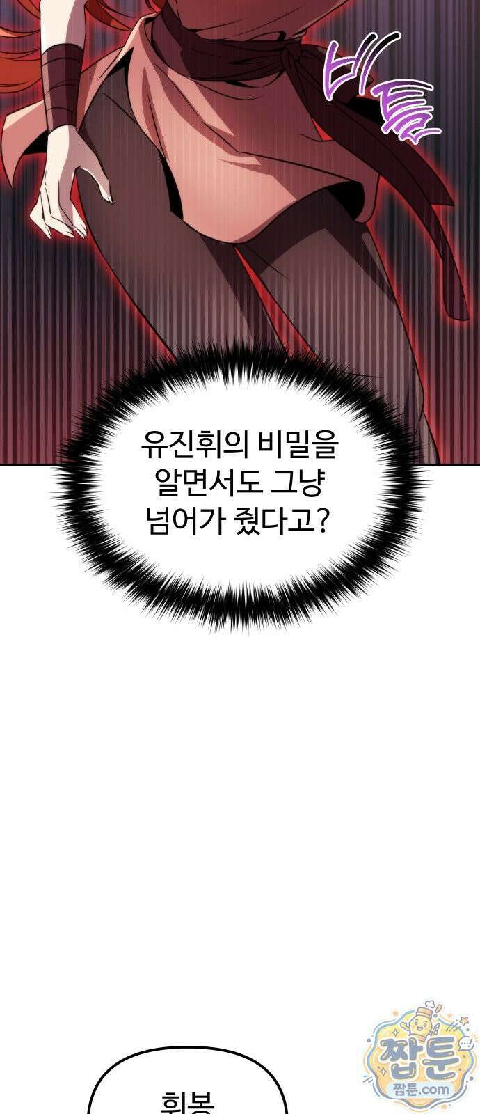 2회차 환관이 남성을 되찾음 84화 53
