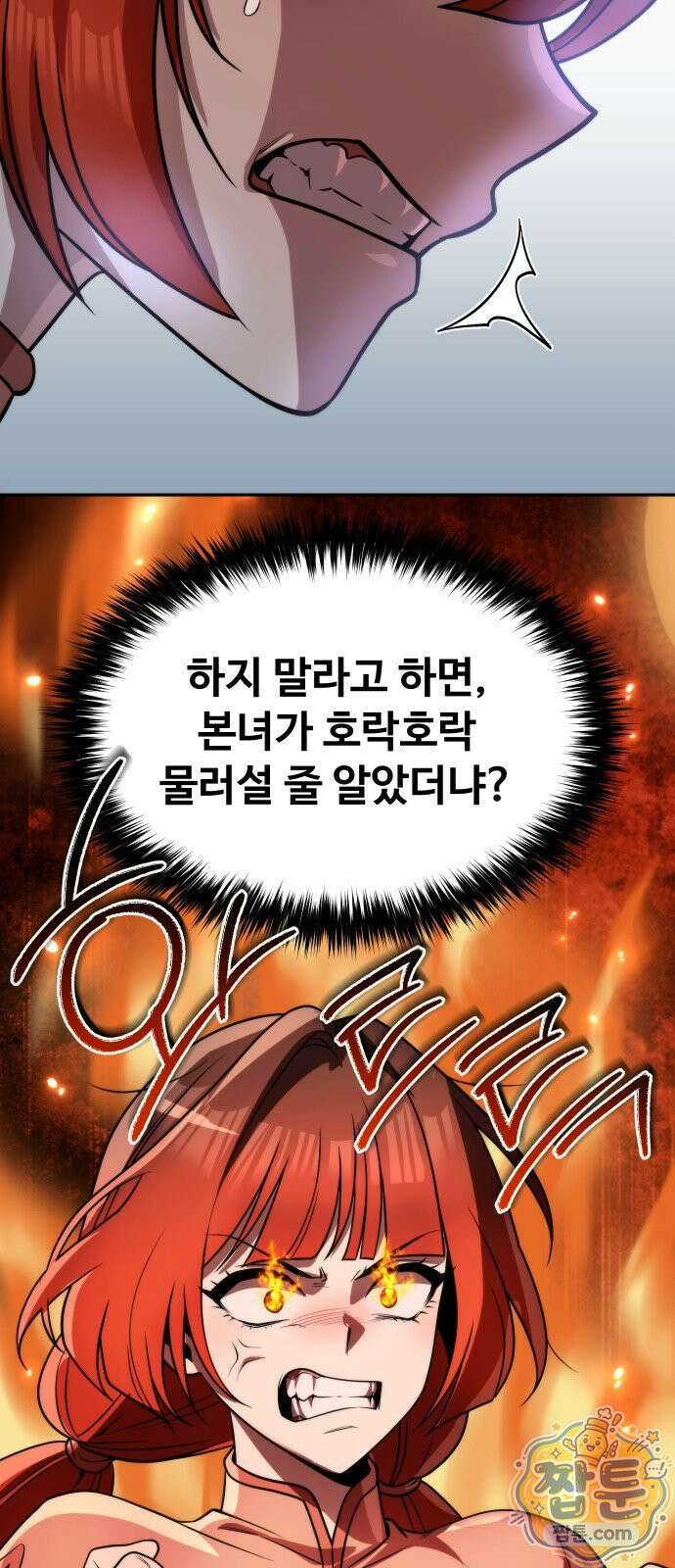 2회차 환관이 남성을 되찾음 84화 59