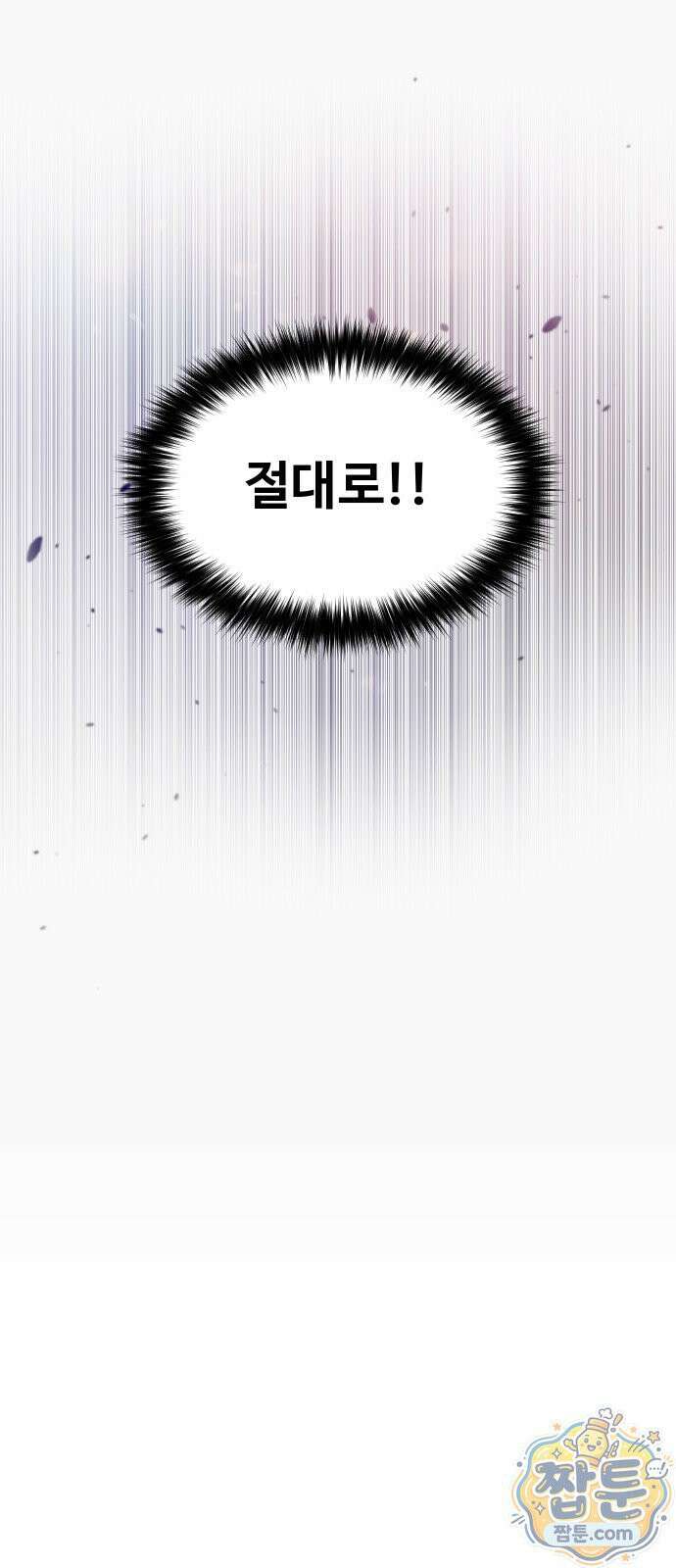 2회차 환관이 남성을 되찾음 84화 61