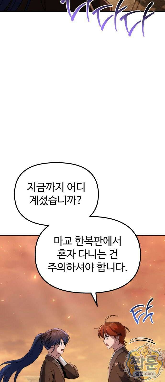 2회차 환관이 남성을 되찾음 84화 66
