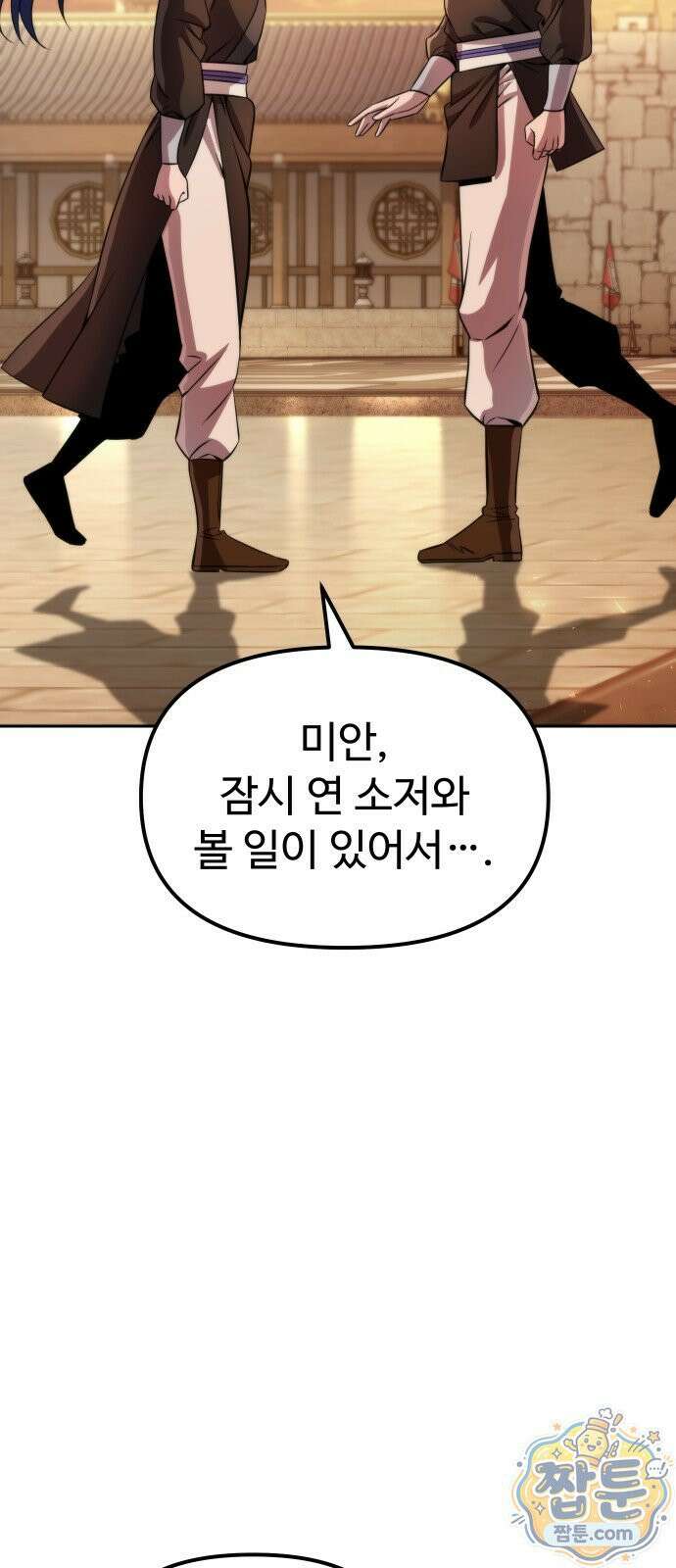 2회차 환관이 남성을 되찾음 84화 67