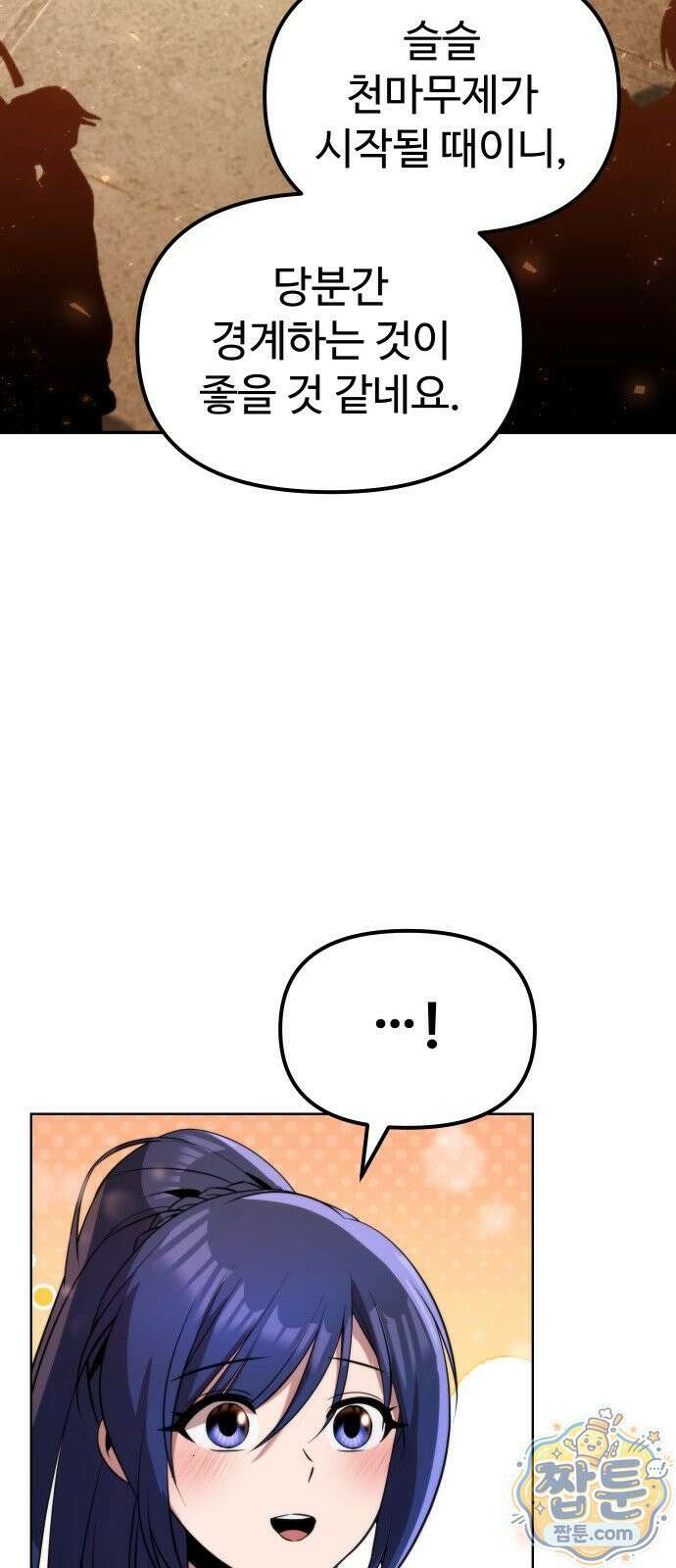 2회차 환관이 남성을 되찾음 84화 71