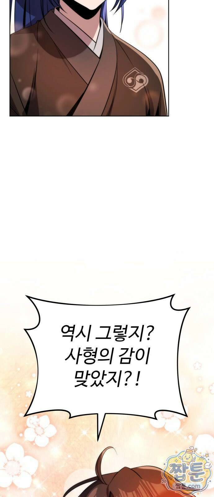 2회차 환관이 남성을 되찾음 84화 72