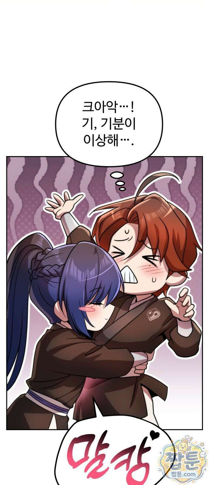 2회차 환관이 남성을 되찾음 84화 74