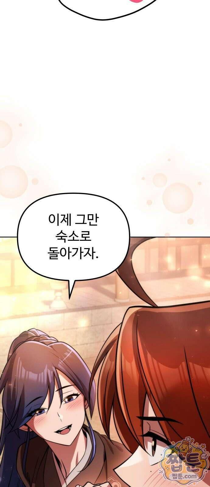2회차 환관이 남성을 되찾음 84화 75