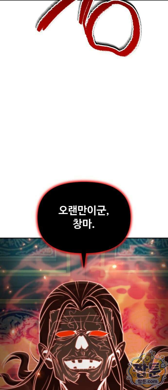 2회차 환관이 남성을 되찾음 84화 84