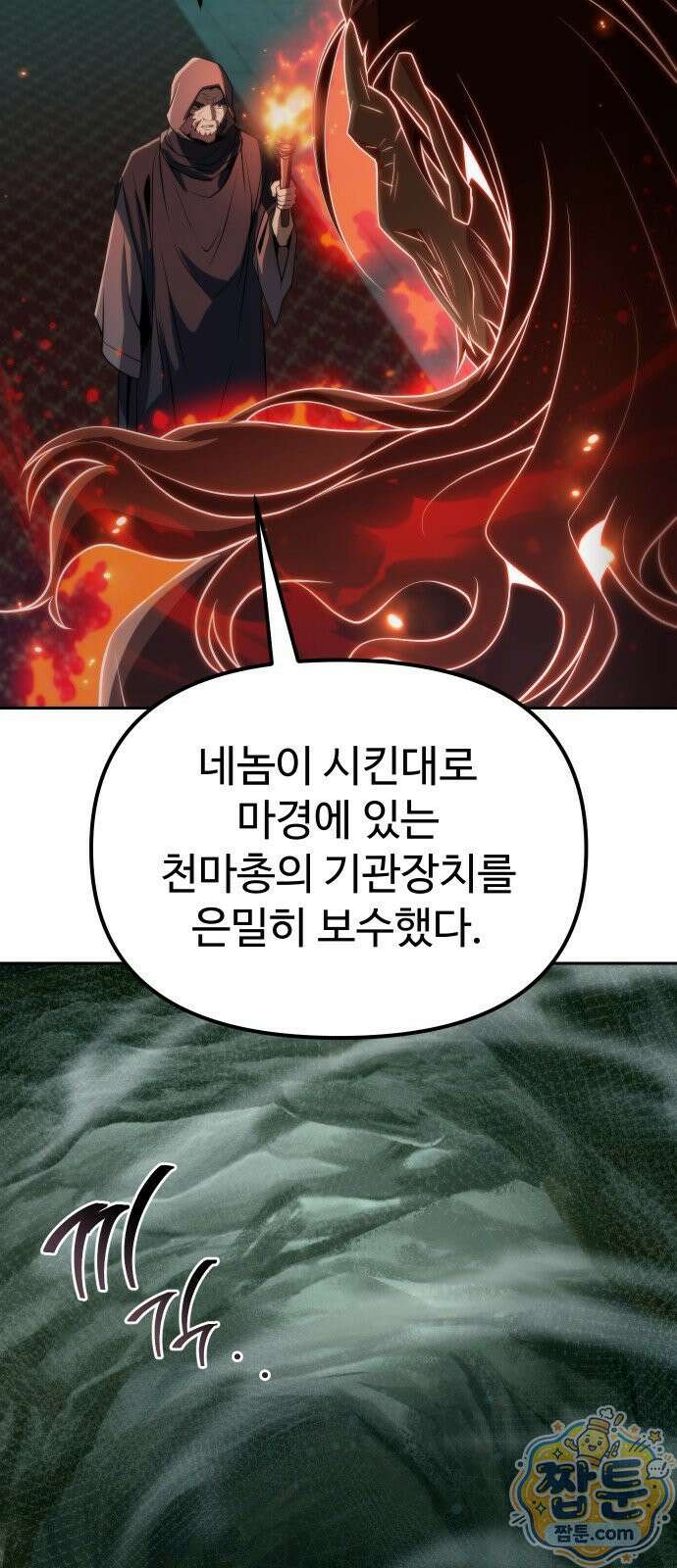 2회차 환관이 남성을 되찾음 84화 86
