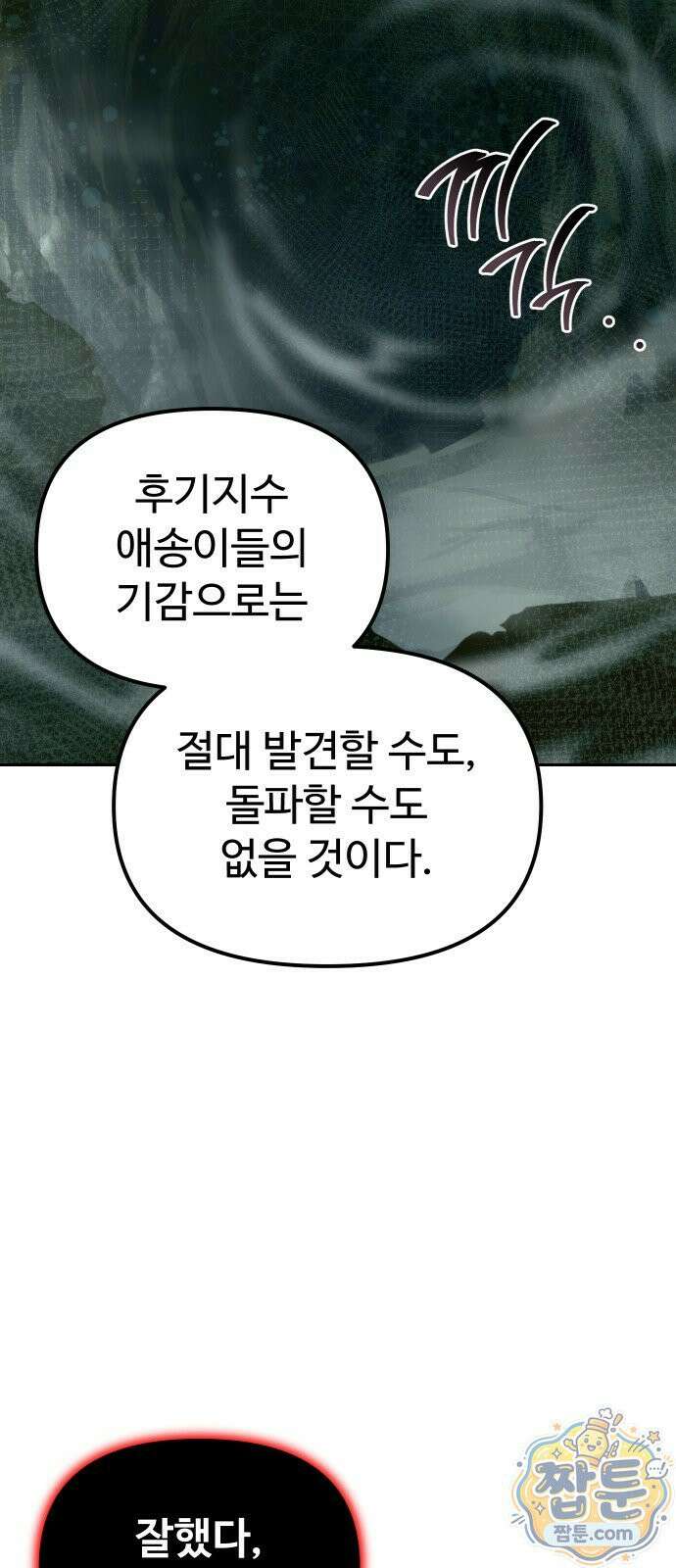 2회차 환관이 남성을 되찾음 84화 87