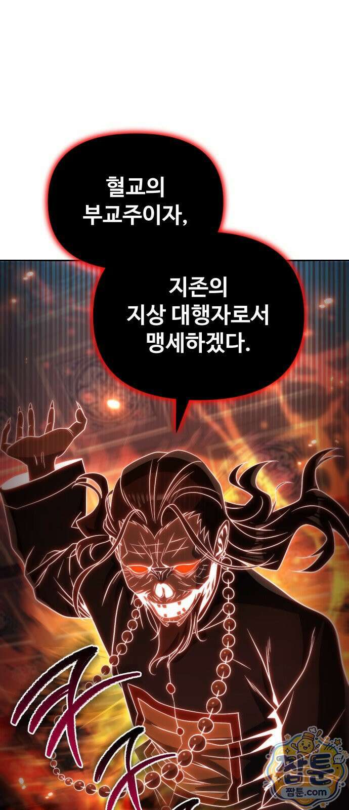 2회차 환관이 남성을 되찾음 84화 92