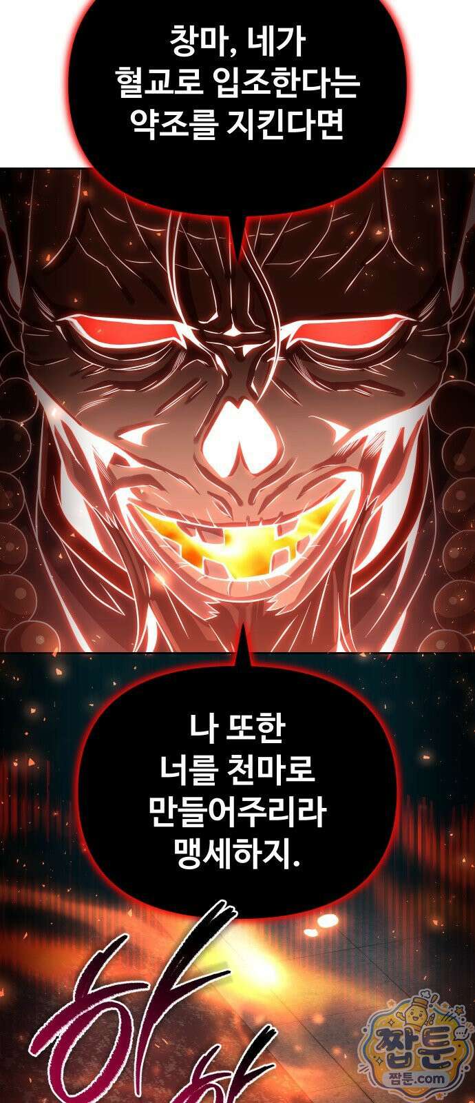2회차 환관이 남성을 되찾음 84화 94