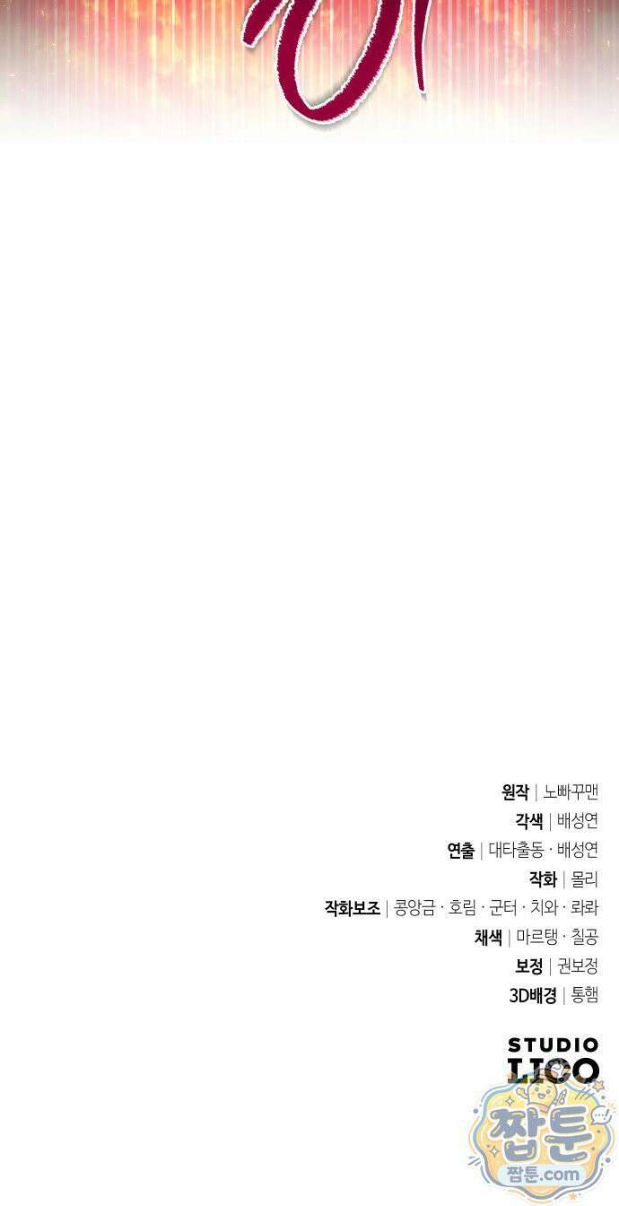 2회차 환관이 남성을 되찾음 84화 96