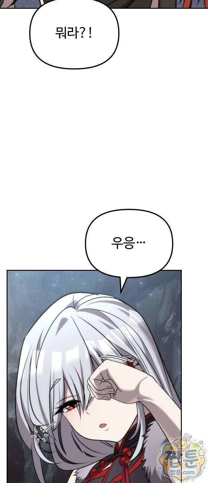 2회차 환관이 남성을 되찾음 93화 17
